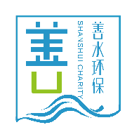 合肥市善水環(huán)境保護(hù)發(fā)展中心